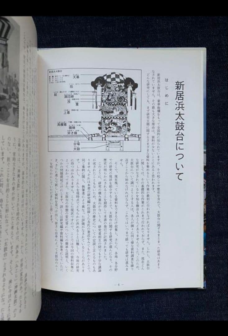 希少！新居浜太鼓台の本【新居浜図書館】 - メルカリ