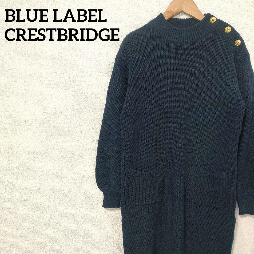 ブルーレーベルクレストブリッジ モックネックニットワンピース