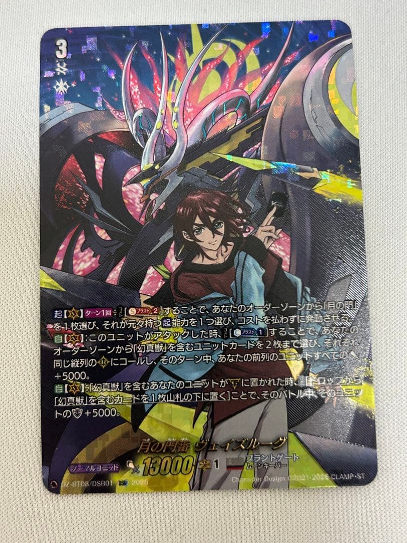 ヴァンガード 零騎転生 月の門番 ヴェイズルーグ DSR RRR 月の門番 ヴェイズルーグ 販売 | [DZBT07] 月牙蒼焔 | ヴァン