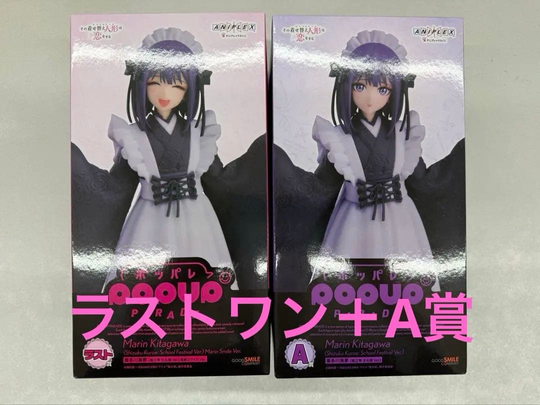 アニプレックスくじ その着せ替え人形は恋をする ラストワン＋A賞 着せ