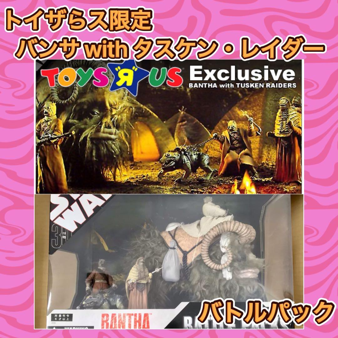 ハズブロ スターウォーズ バンサ with タスケン・レイダー バトル