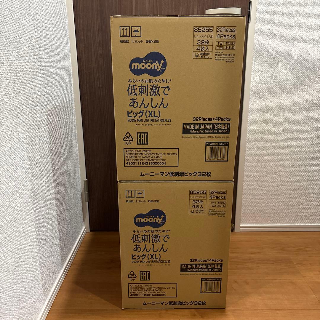 ムーニーマン 低刺激であんしん オムツ ビッグ XL パンツ 8袋セット ①