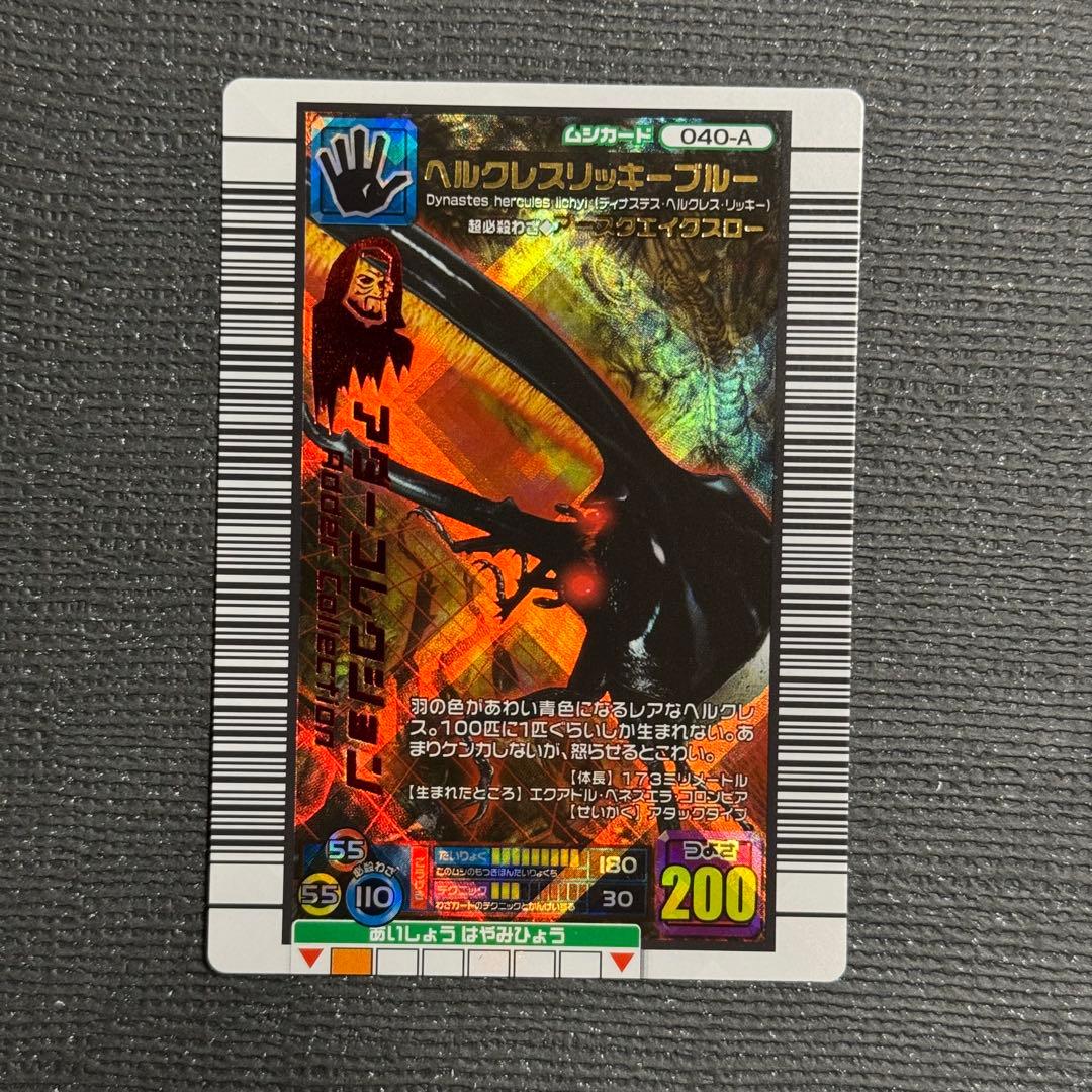 ムシキング ヘルクレスリッキーブルー　アダーコレクション　2006ファースト ムシキング ヘルクレスリッキーブルー アダーコレクション 2006