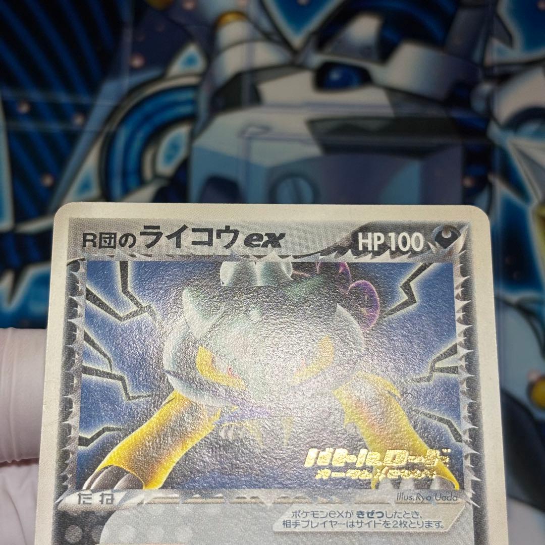 ポケモン R団のライコウex 026/PCG-P プロモ バトルロード - メルカリ