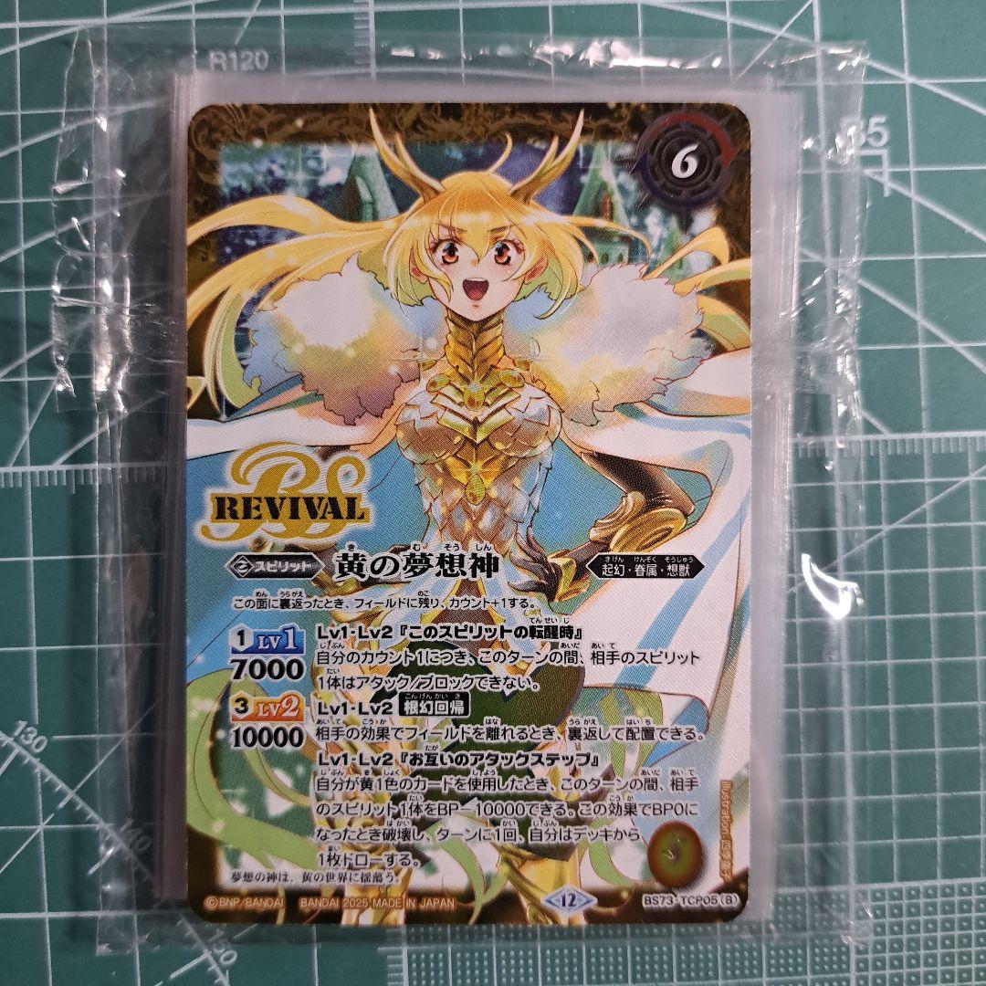 バトスピ 黄の世界/黄の夢想神 リバイバル バトルスピリッツ - メルカリ