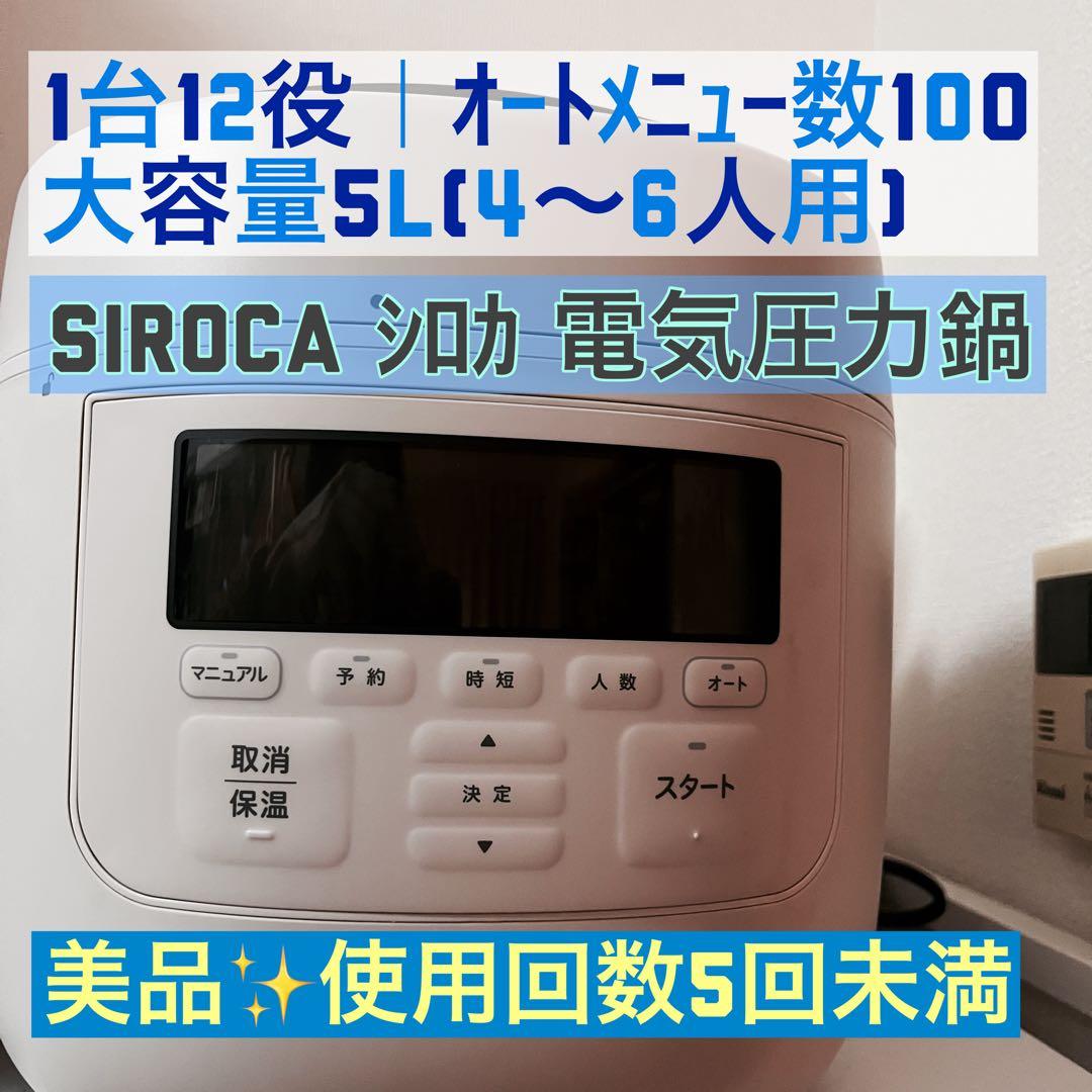 シロカ siroca 電気圧力鍋 おうちシェフ PRO L 5L グレー dショッピング |siroca シロカ 電気圧力鍋 おうちシェフ PRO L グレー