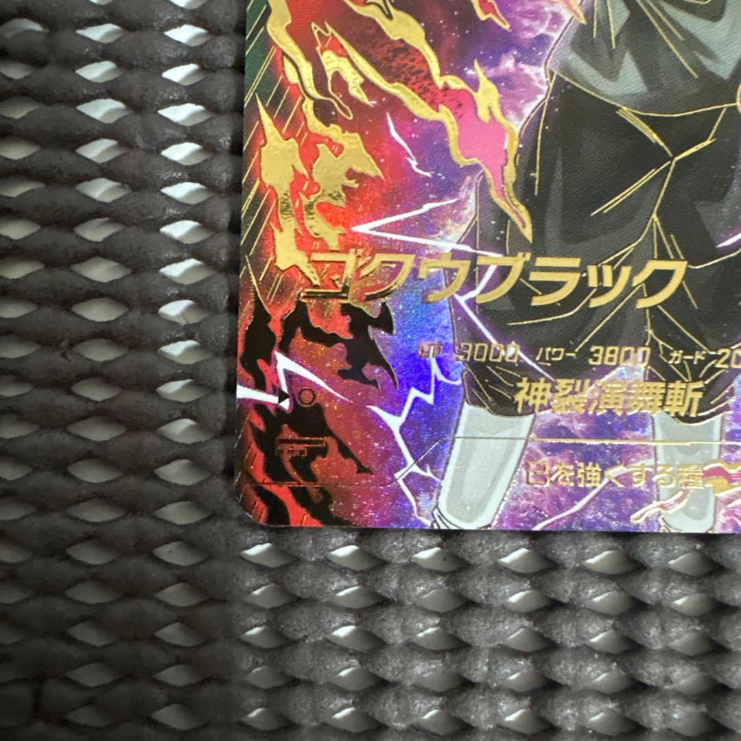 Sdv8-024 パラレル ゴクウブラック - メルカリ