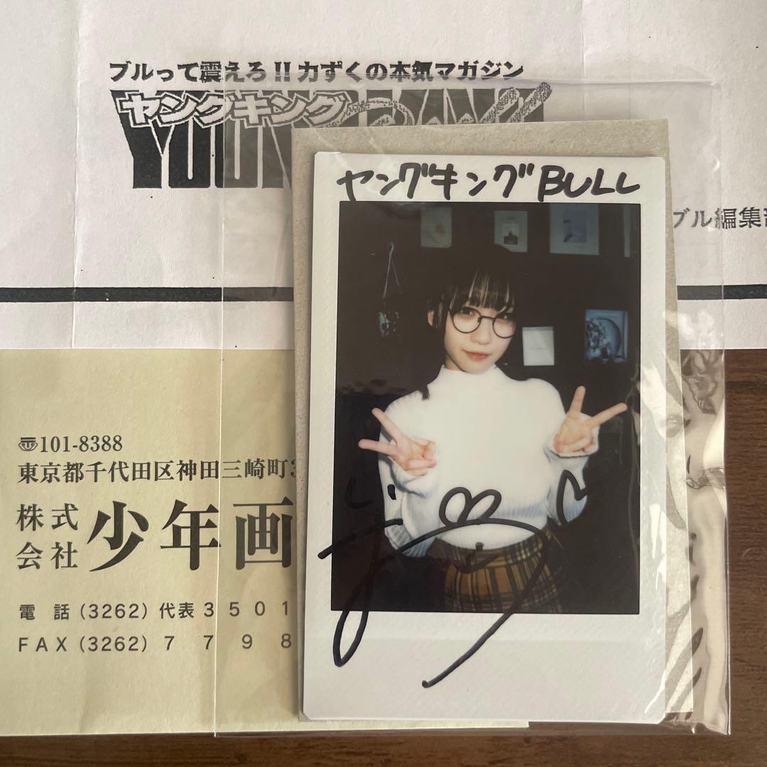 益田アンナ 直筆サイン入りチェキ 週刊実話 当選品 益田アンナ 直筆