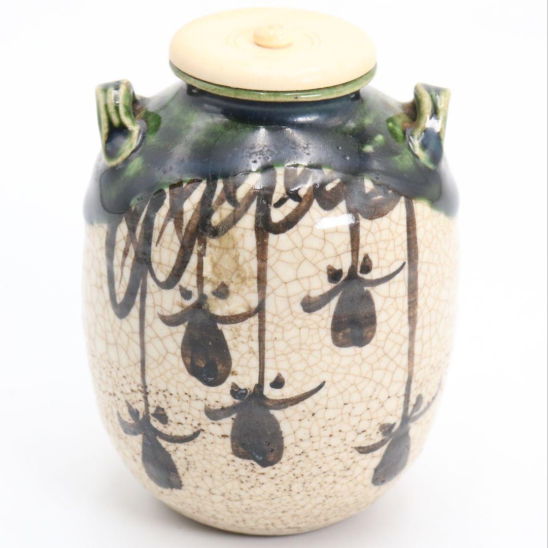 山口茂作 織部焼 耳付茶入 花鳥格子紋錦仕覆 濃茶器 共箱 V1032 - メルカリ