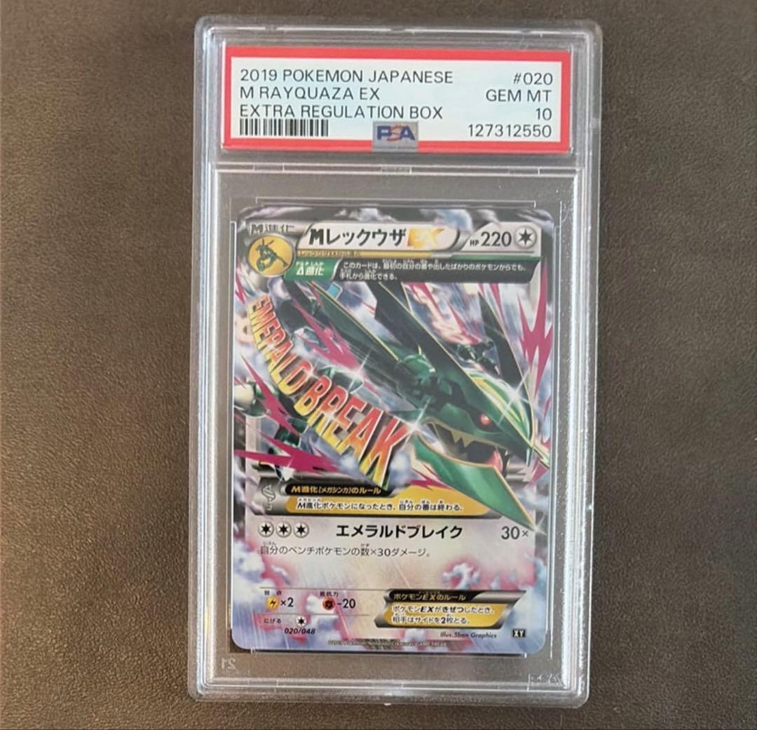 PSA10】MレックウザEX [XY 020/048] - メルカリ