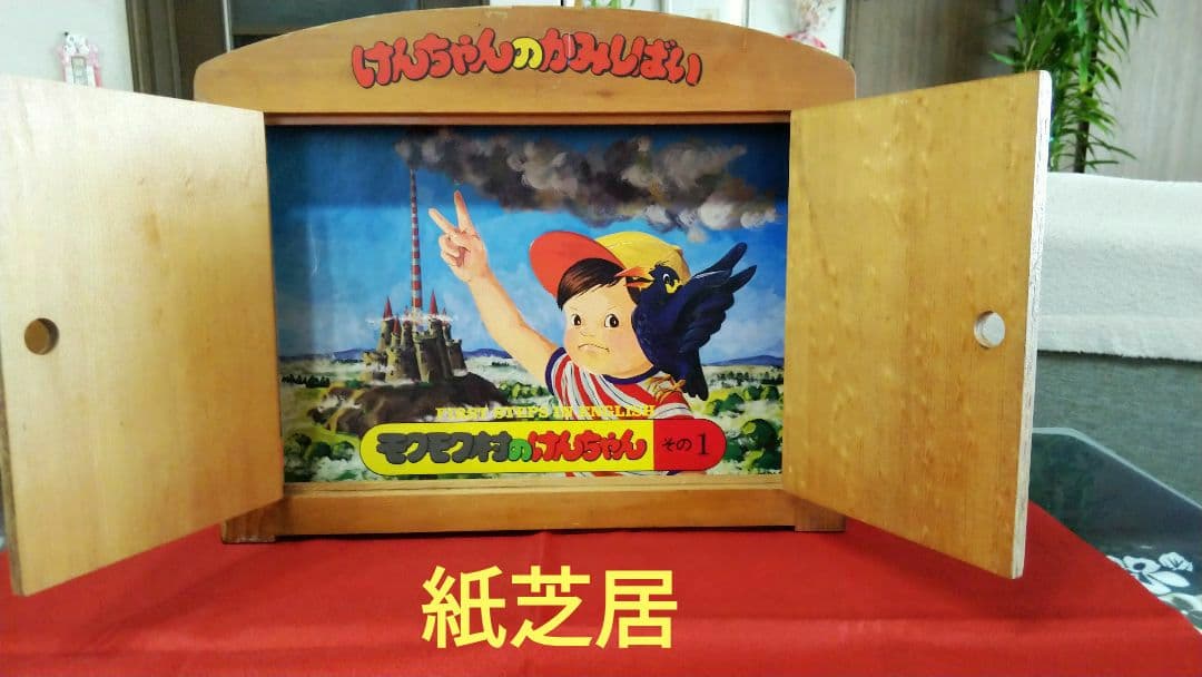 ブリタニカ モクモク村のけんちゃん紙芝居＆カセットテープセット