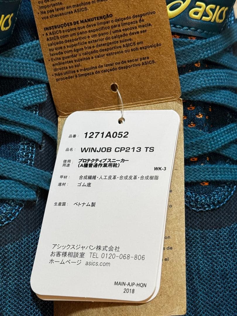 asics WINJOB CP213 TS 25.5cm 安全靴
