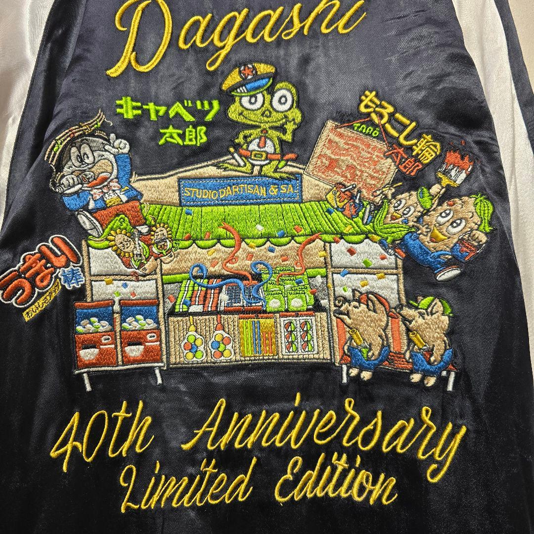 希少】ステュディオ ダルチザン うまい棒 40周年 リバーシブル