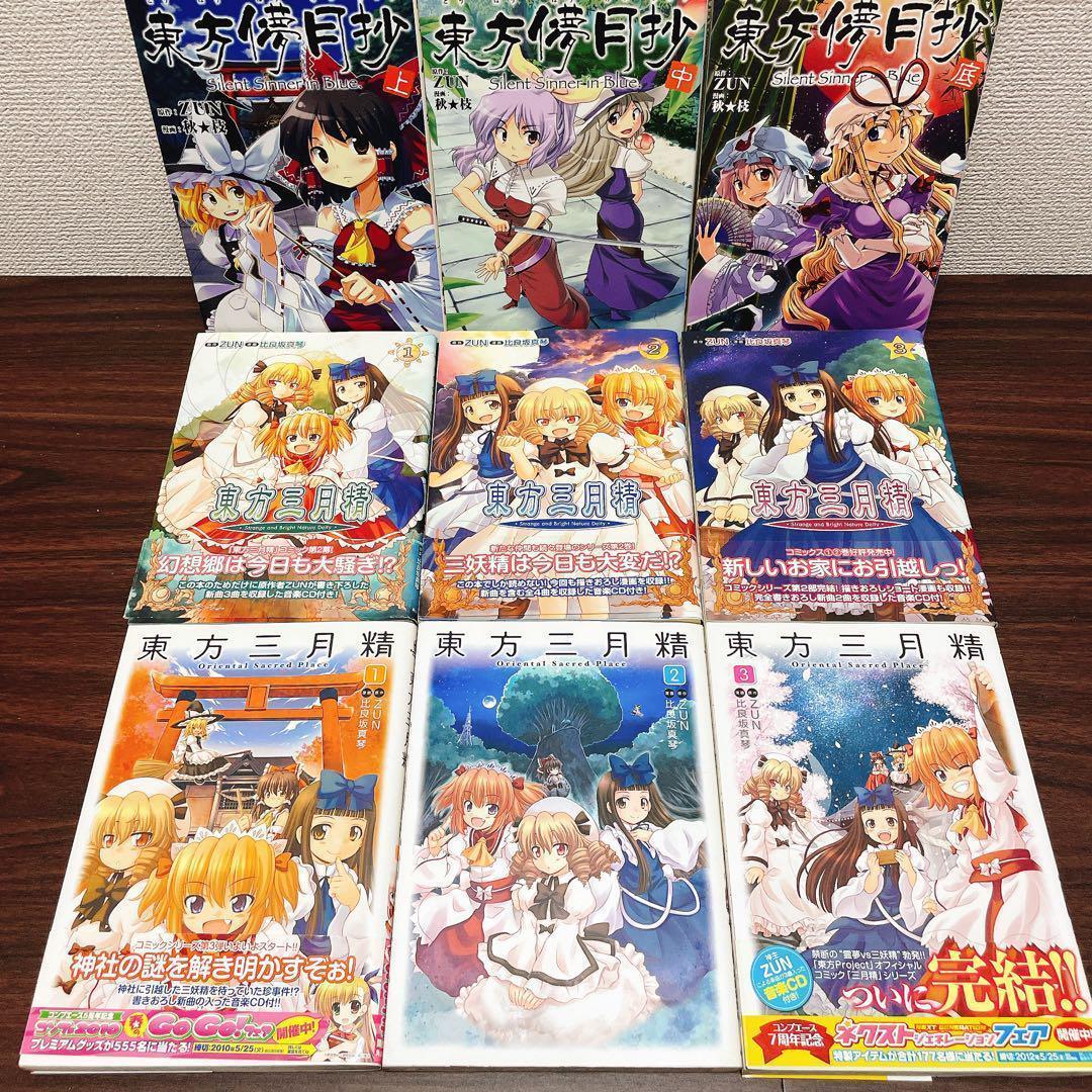 東方project ZUN 公式漫画 【35冊セット】 CD限定 - メルカリ