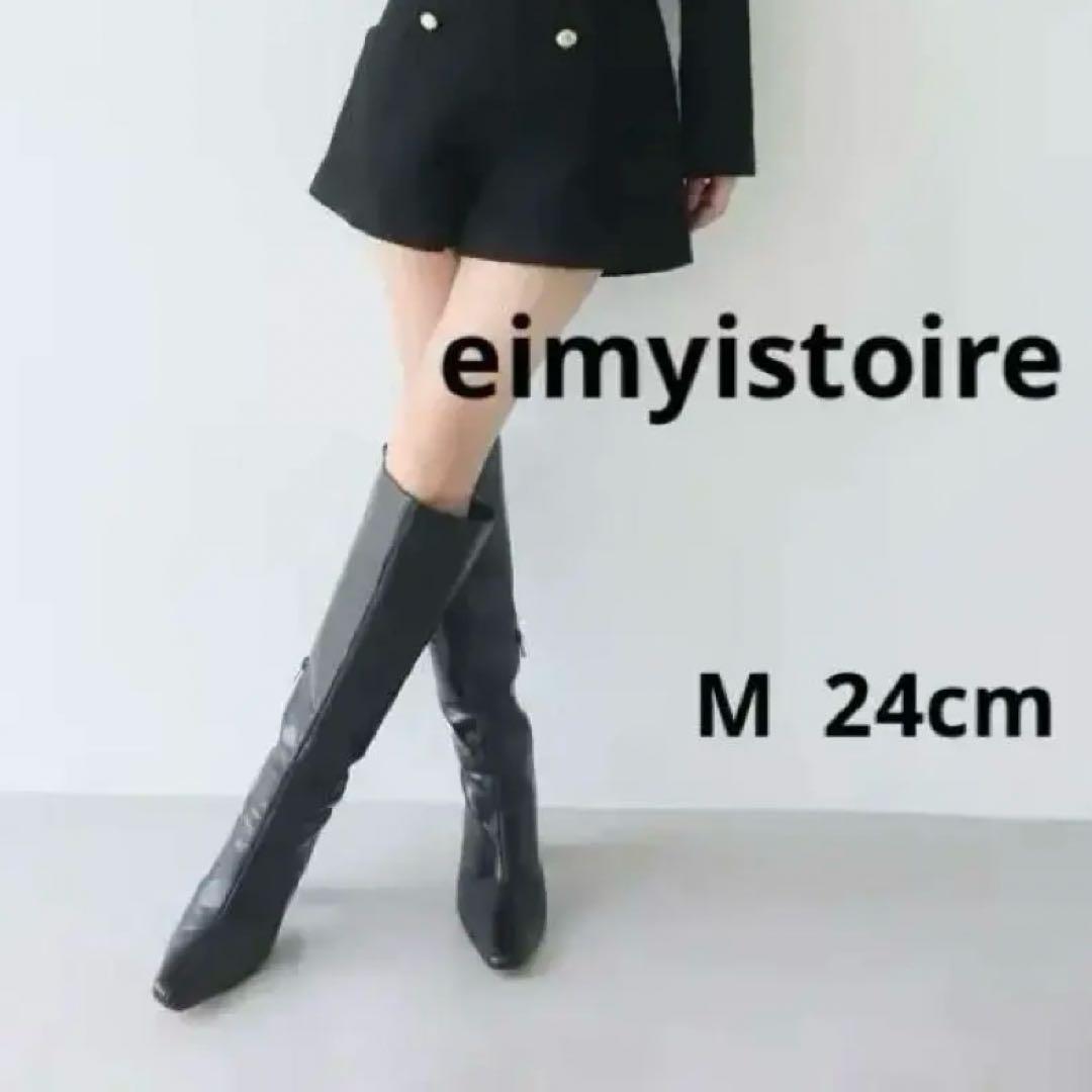 【エイミーイストワール】 ロングブーツ 秋冬新作 (新品) スクエアトゥロングブーツ