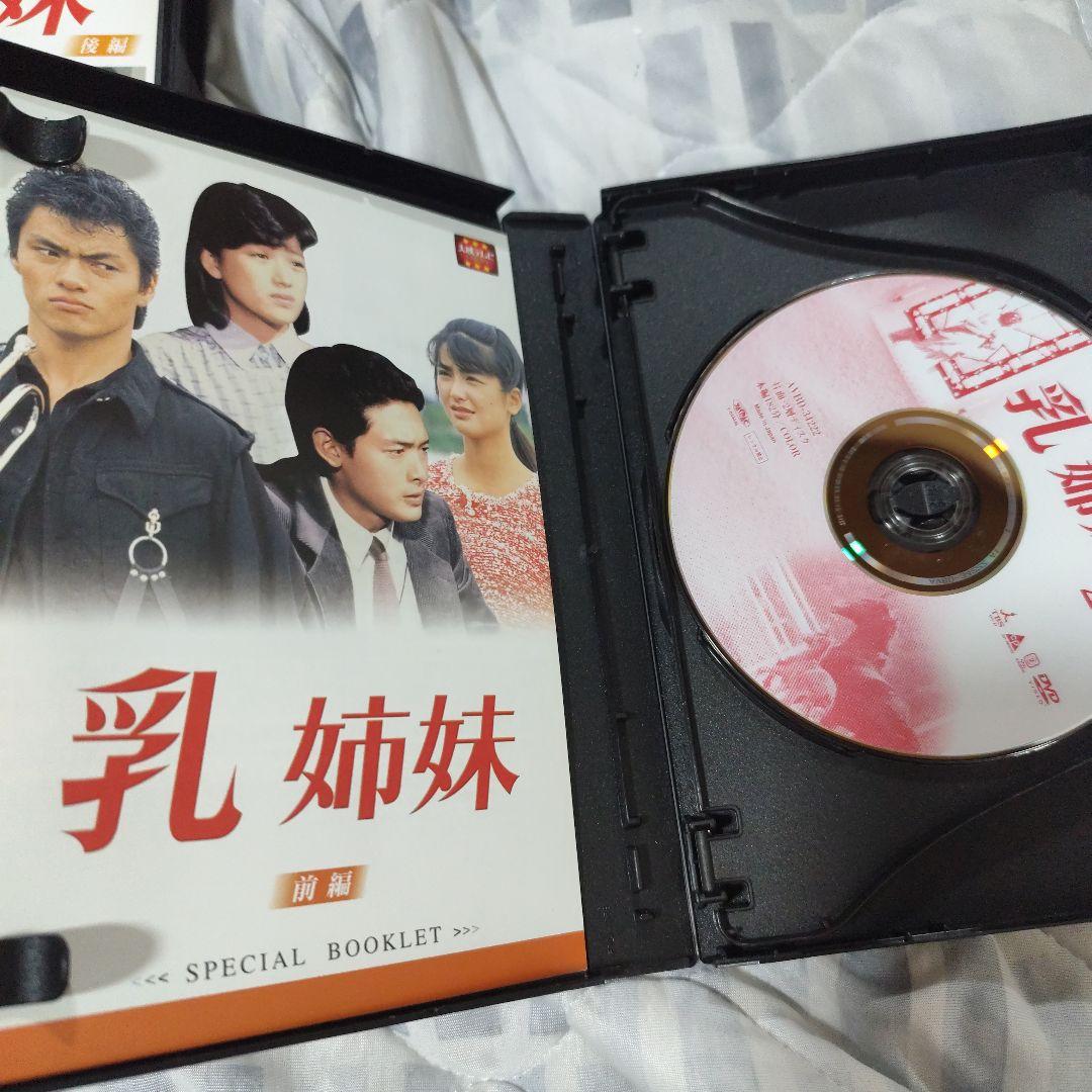 大映TVドラマ 【 乳姉妹】DVDBOX 前編　後編 　2巻セット