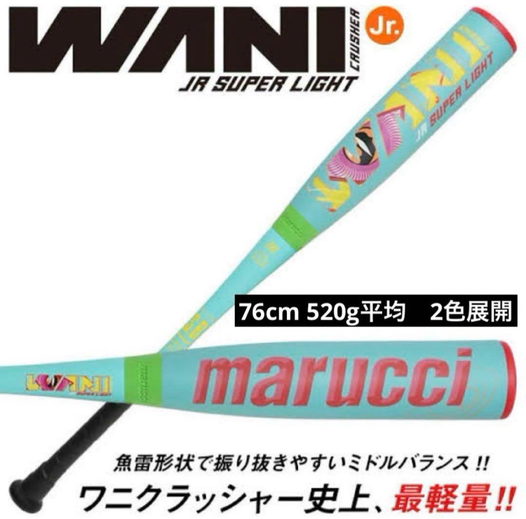 marucci 軟式バット 76cm 520g 楽天市場】マルーチ（marucci）（メンズ）軟式用バット 野球 一般 ワニ