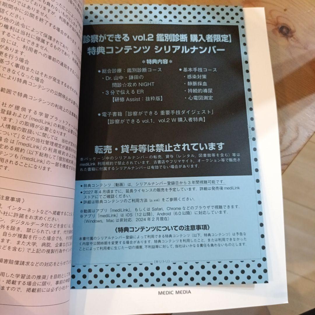 診察ができる 身体診察・鑑別診断 2冊セット