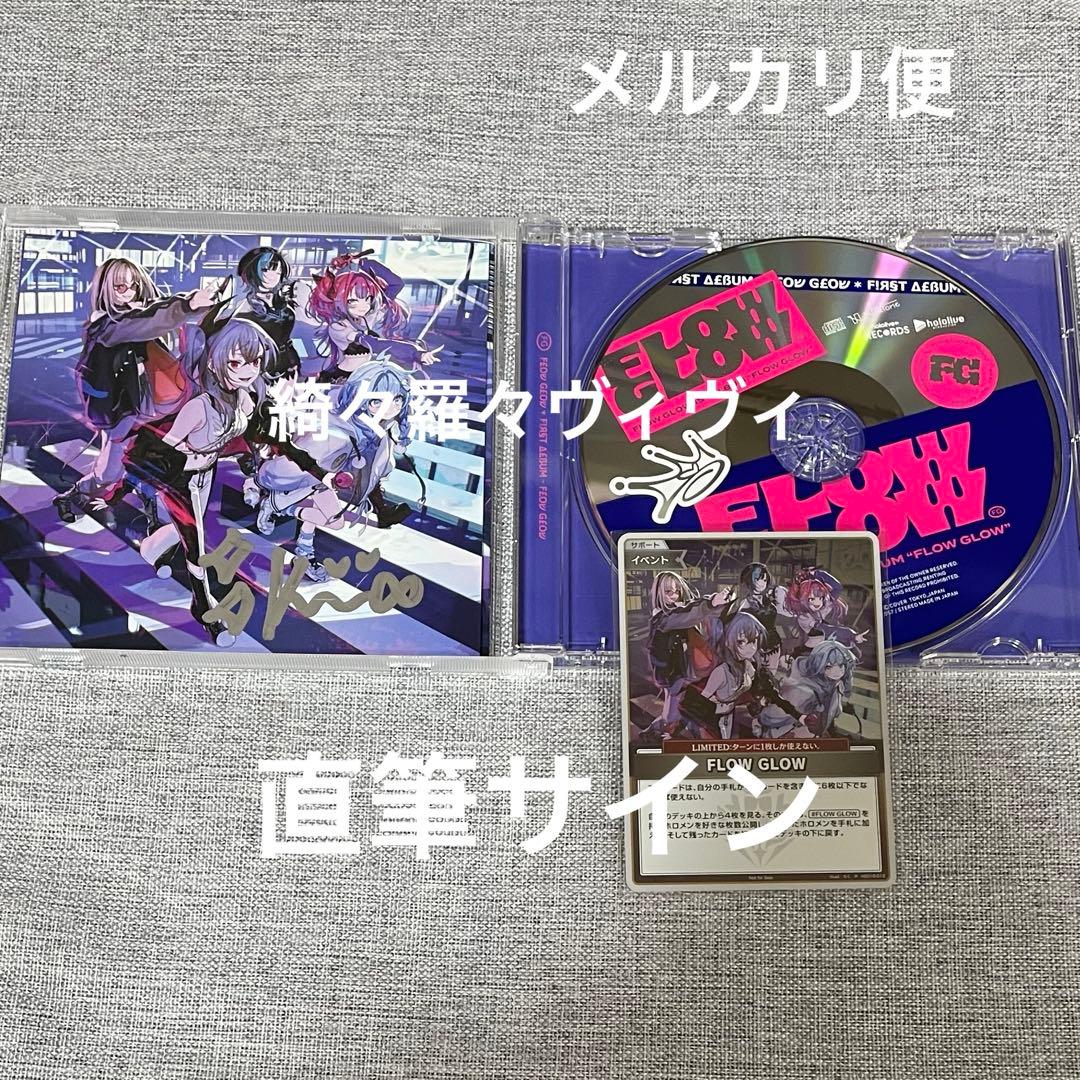 綺々羅々ヴィヴィ　直筆アナジージャケット＆ホロカ　FLOW GLOW アルバム FLOWGLOW 1st アルバム EC数量限定 直筆サイン 綺々羅々ヴィヴィ