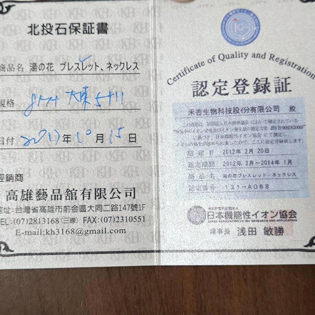 保証書付き 台湾産 北投石 ホクトライト ブレスレット 8mm ペアセット