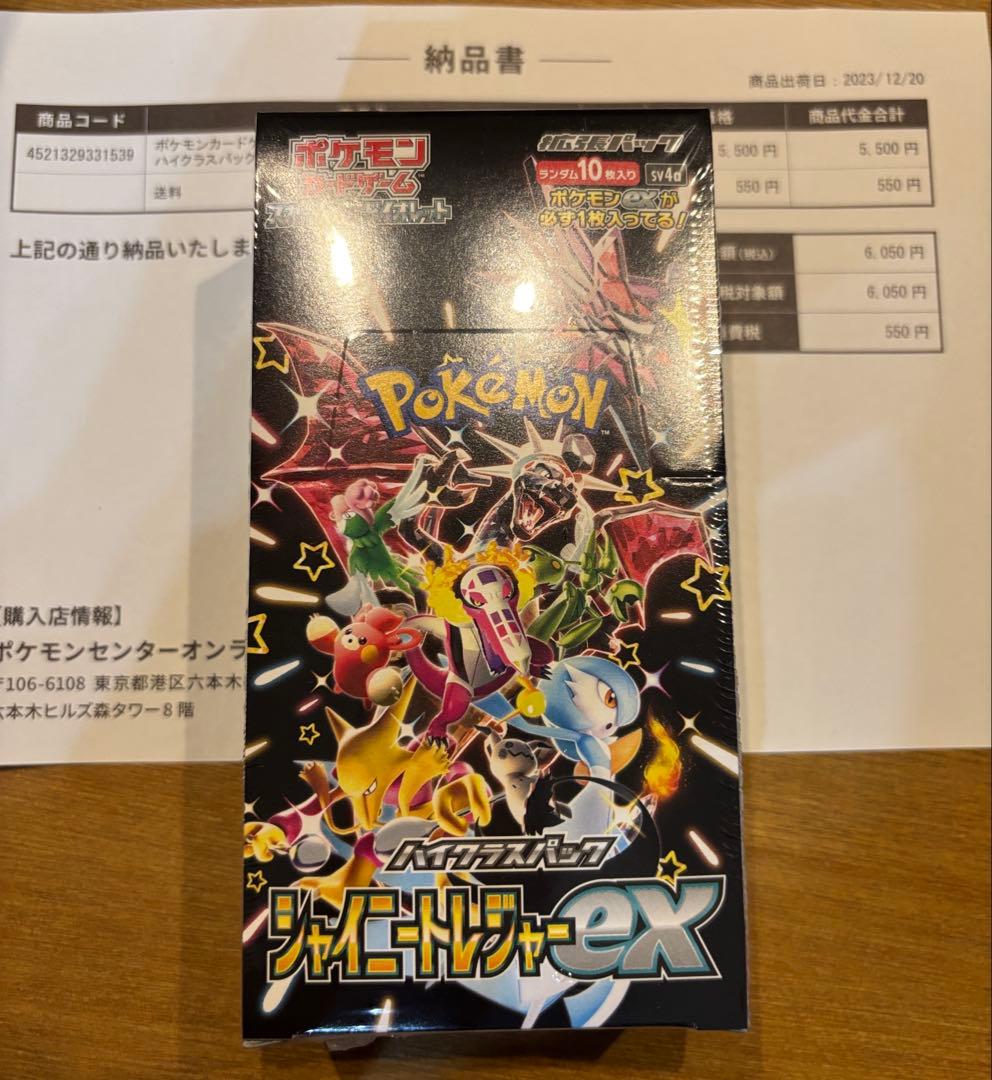 シャイニートレジャーex BOX 未開封 ハイクラスパック 「シャイニートレジャーex」未開封BOX 2BOXの通販
