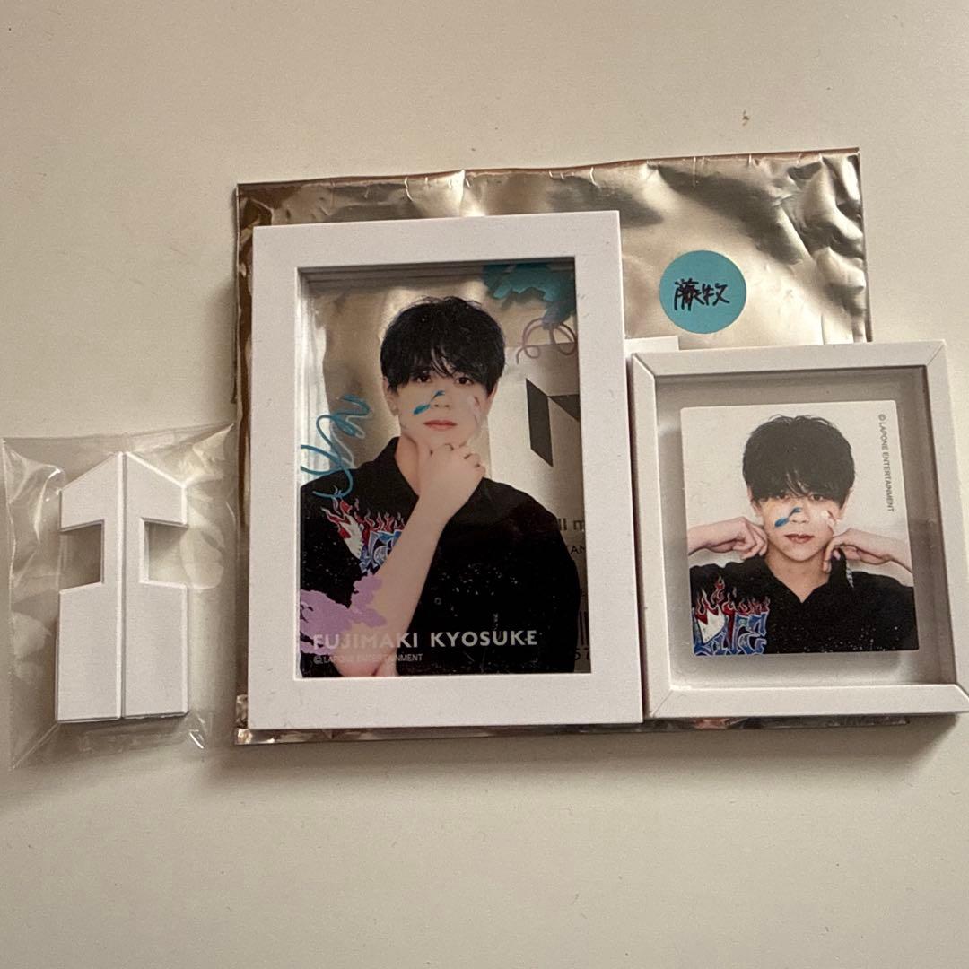 INI 藤牧京介 グッズセット - メルカリ