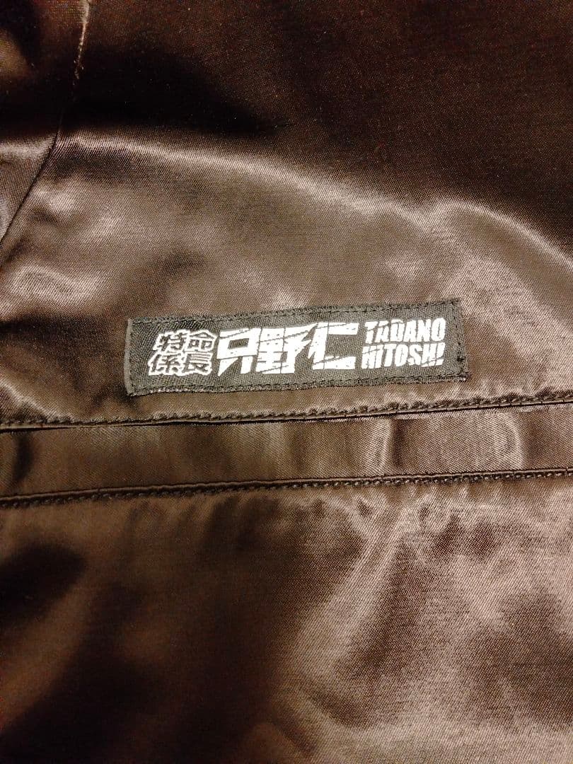 特命係長 只野仁 スカジャン - メルカリ