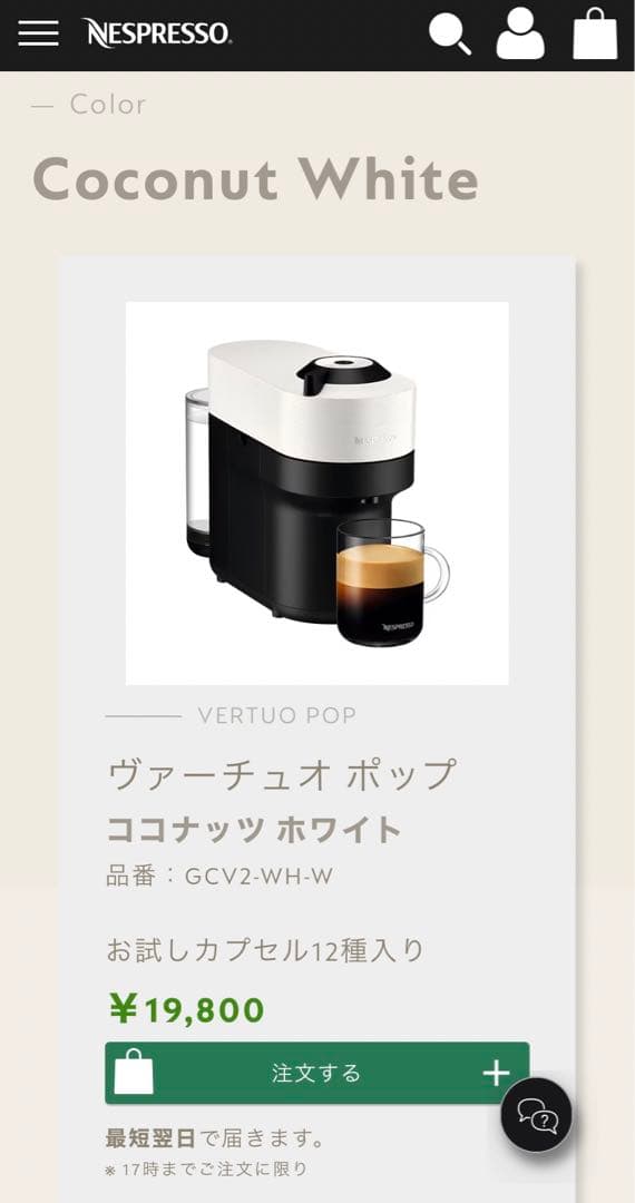Nespresso ヴァーチュオポップ【ココナッツホワイト】カプセル62個付