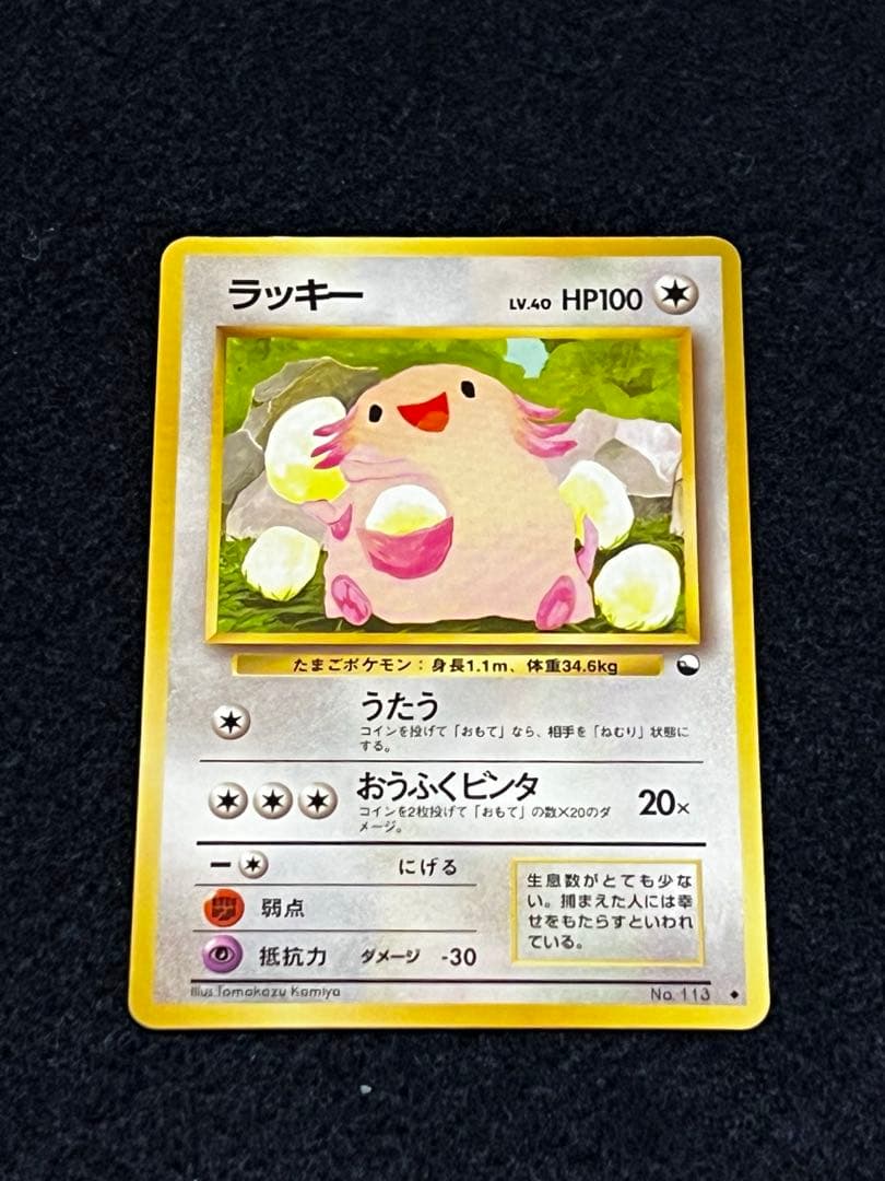 ラッキー 拡張シート第1弾(青版) ポケカ旧裏 - メルカリ