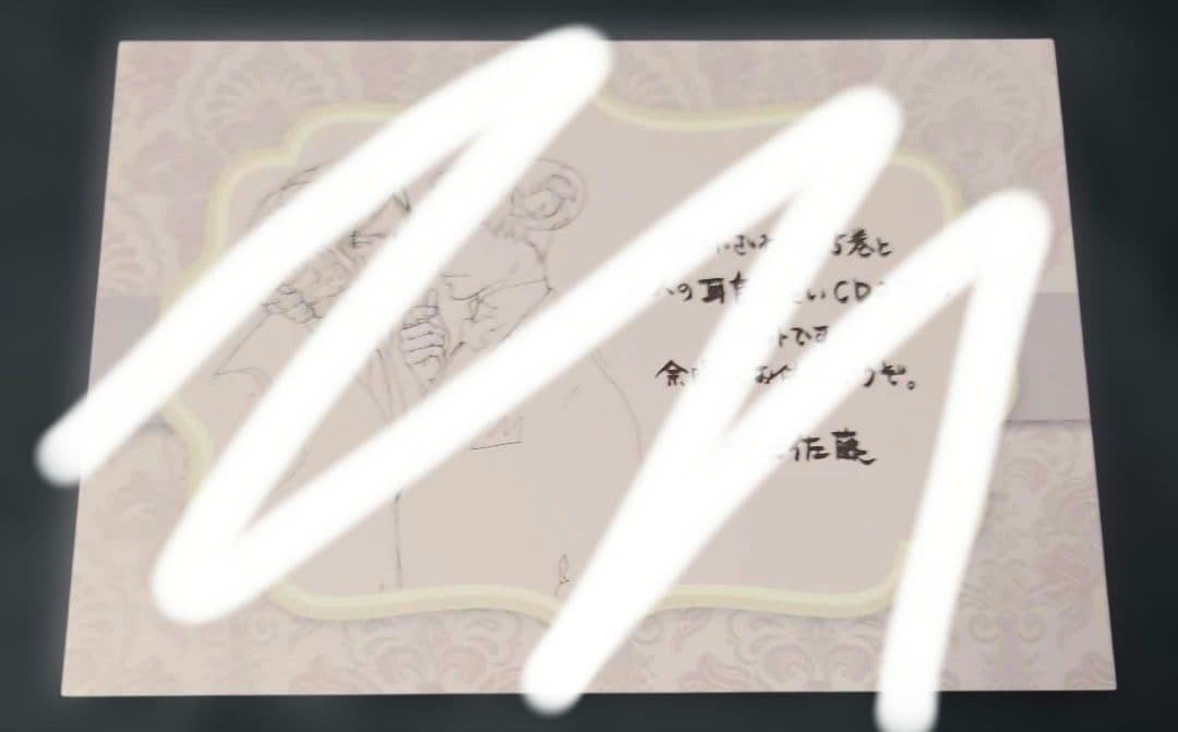 ヴ*ヌ様 《コミック》10DANCE VOL.5 特装版 ドラマCD付　初版☆メ