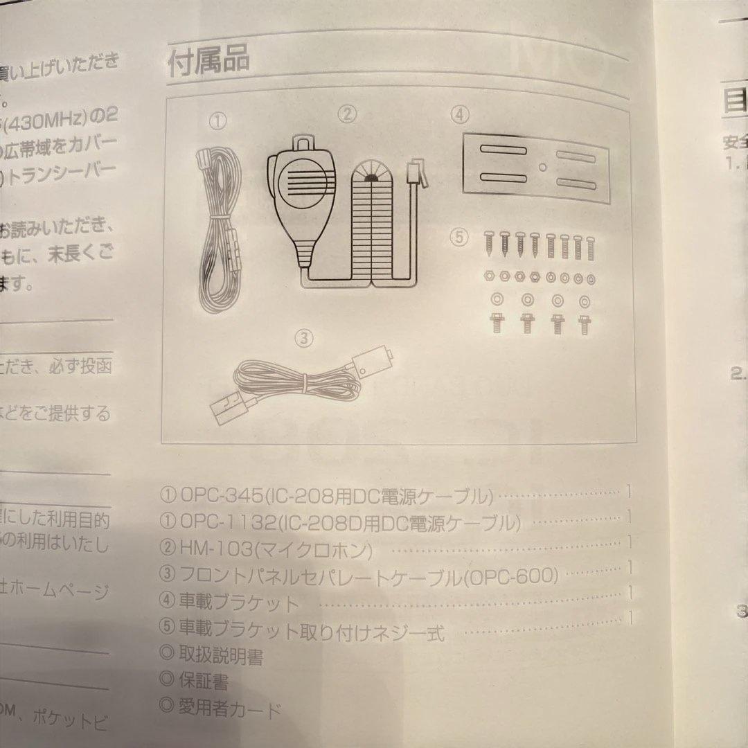 アイコムDUO BAND TRANSCEIVER IC-208 ケーブル付きの通販はau PAY