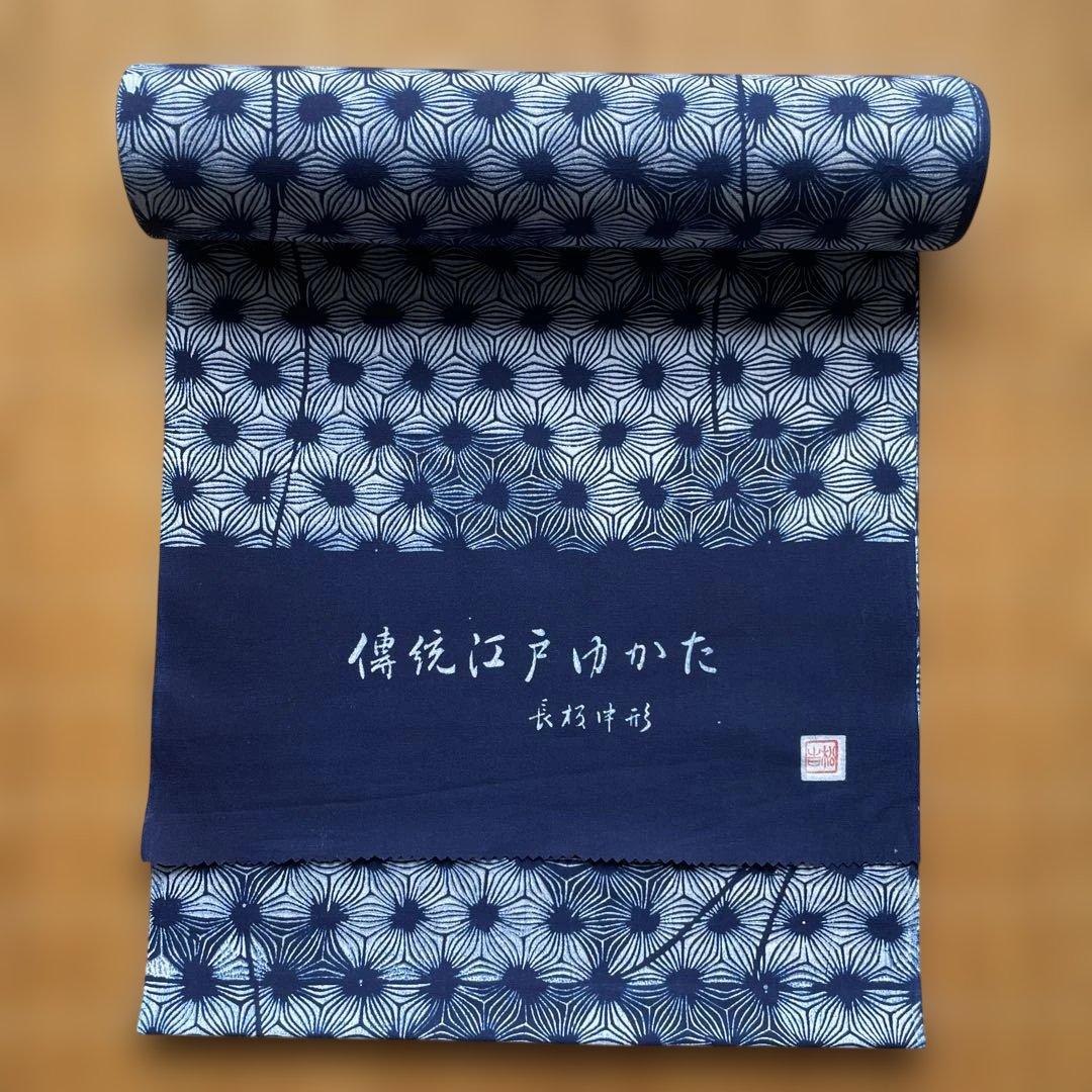 【新品】　重要無形文化財　長板中形　浴衣　反物 長板中形】長板正藍染 綿縮緬両面異柄 初山寛〈無形文化財〉浴衣地