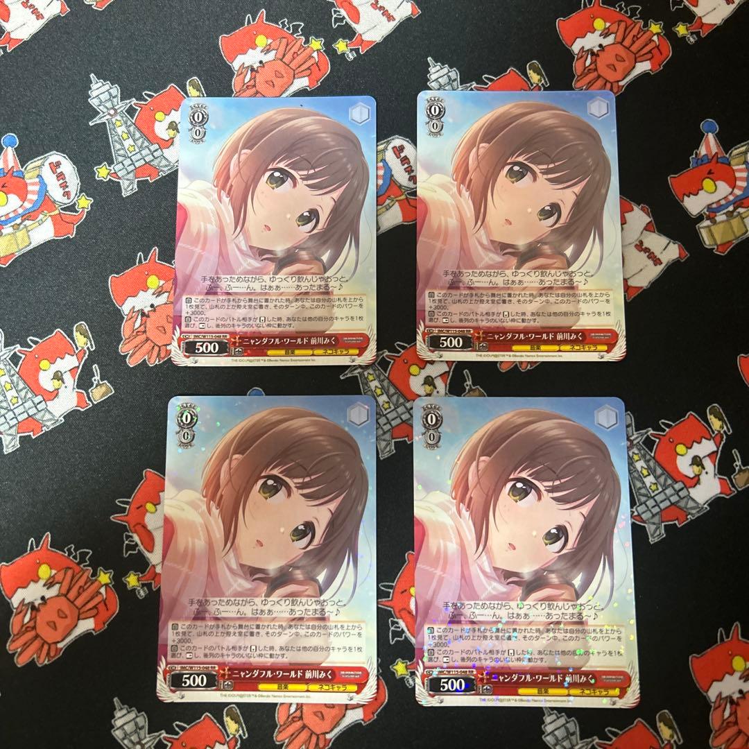 ヴァイスシュヴァルツ ニャンダフル・ワールド 前川みく4枚セット