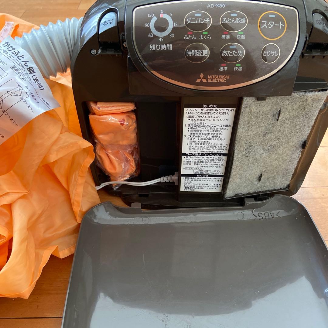 MITSUBISHI 布団乾燥機 AD-X80-T - メルカリ