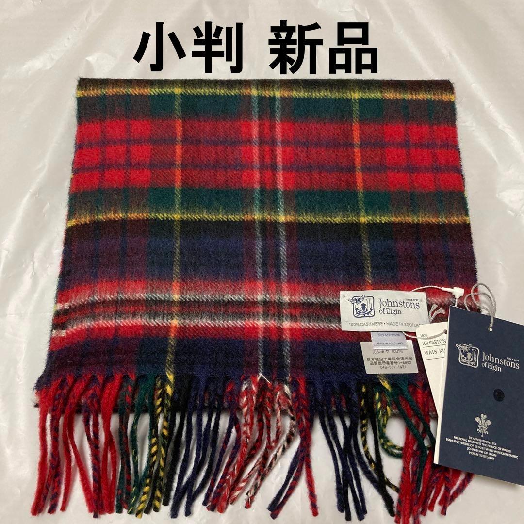 新品 ジョンストンズ カシミヤ100％ マフラー レッド チェック ドンキ