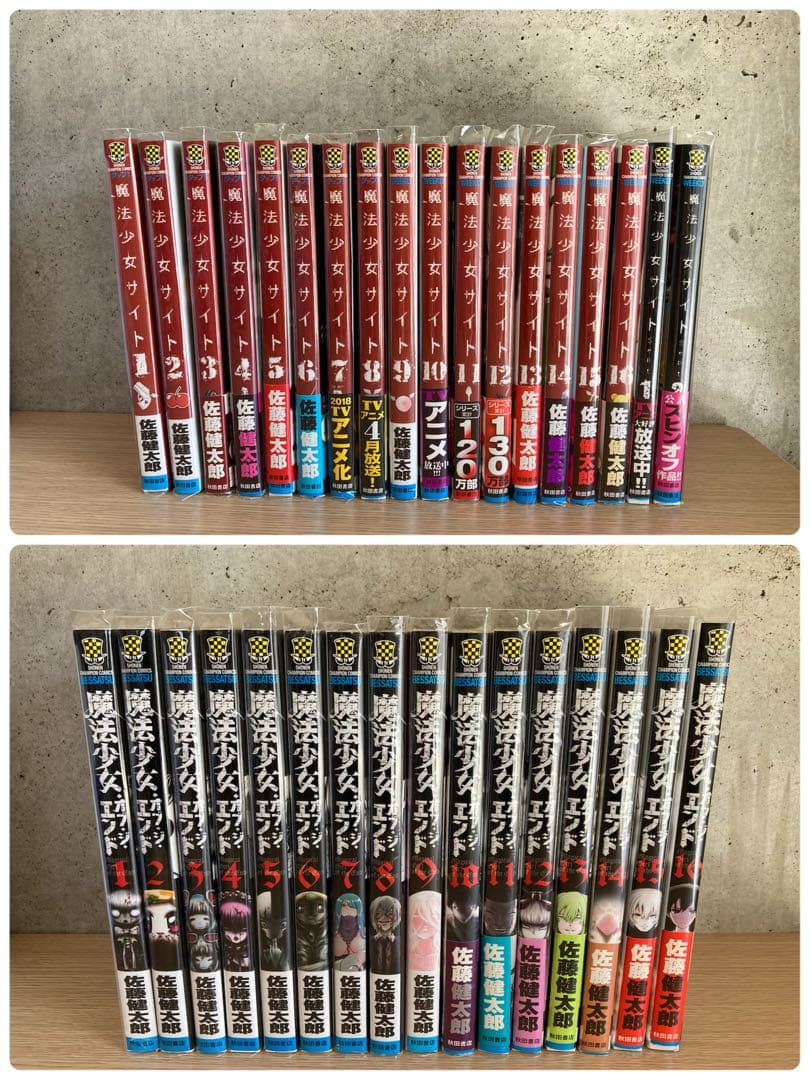 魔法少女サイト全巻 魔法少女サイトSept全巻 魔法少女・オブ・ジ