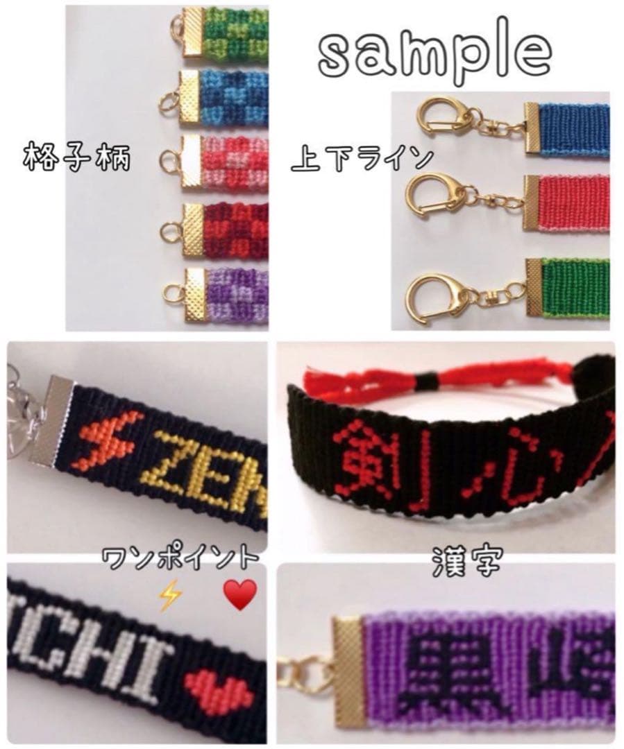 両面文字入り 両面文字入り ミサンガ キーホルダー ミサンガストラップ