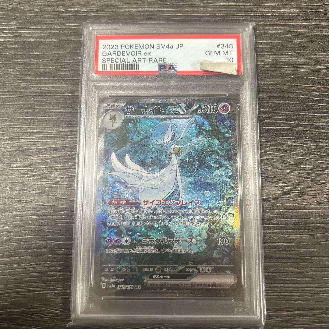 psa10 サーナイトex SAR PSA10】メガサーナイトex SAR 087/063 1枚の通販 土日祝休@magi公式