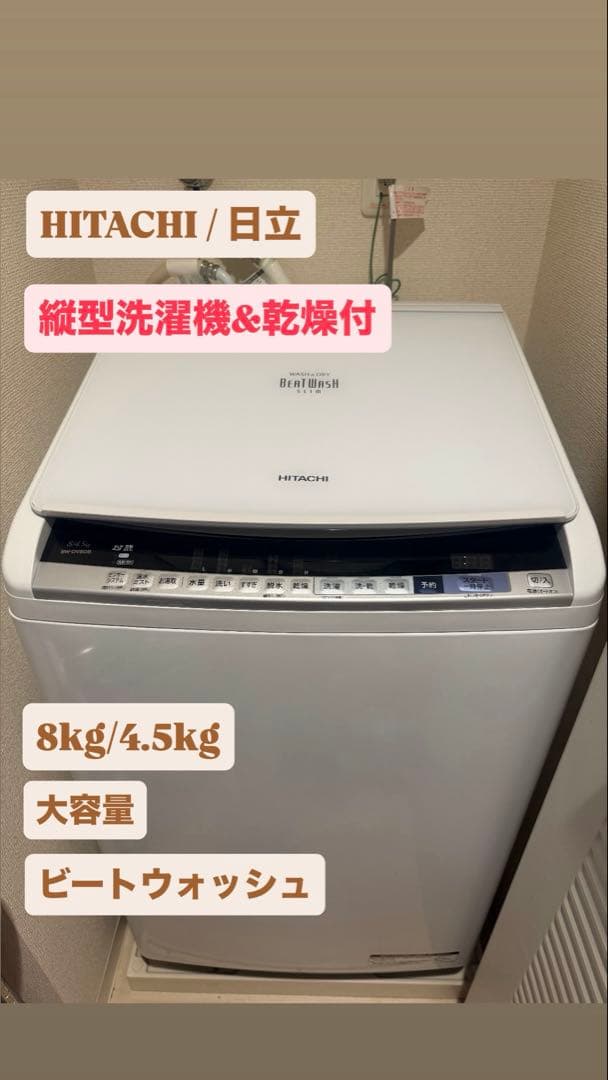 HITACHI 縦型洗濯機 BW-DV80B 乾燥機付 - メルカリ