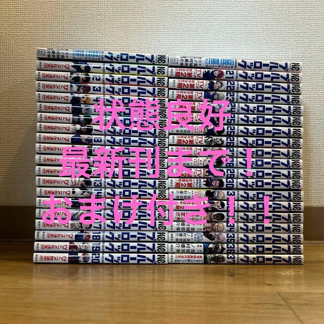 ブルーロック　全巻 ブルーロック 全巻セット 【公式通販】