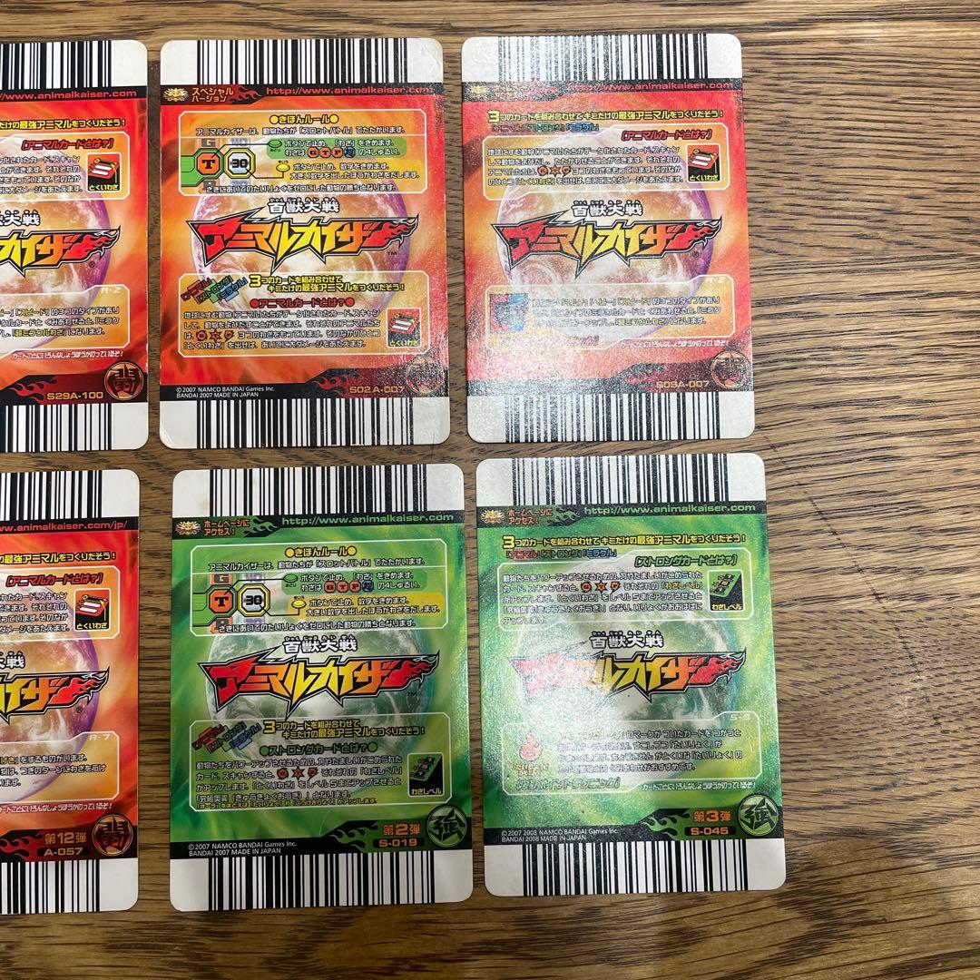 当時物】アニマルカイザー まとめ売り - メルカリ