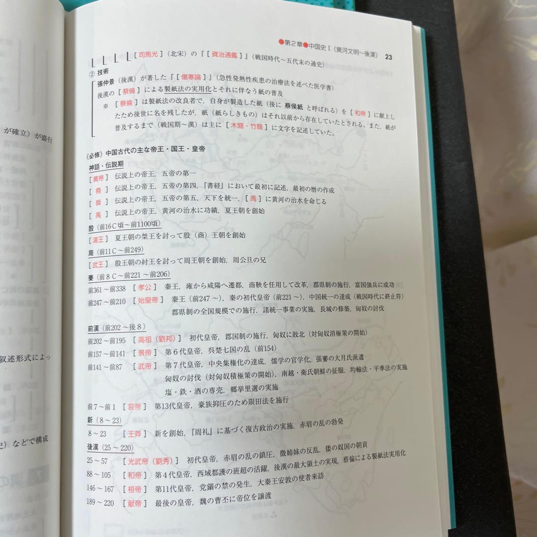 須藤良『世界史総整理 』全3冊セット - メルカリ