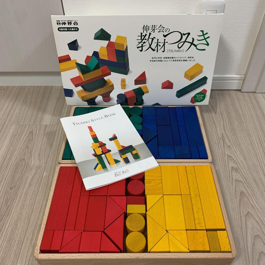 伸芽会教材つみき