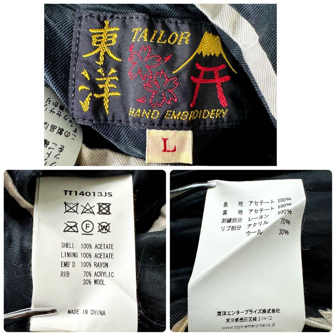 激レア】東洋エンタープライズ スカジャン リバーシブル 鷹 龍 富士山