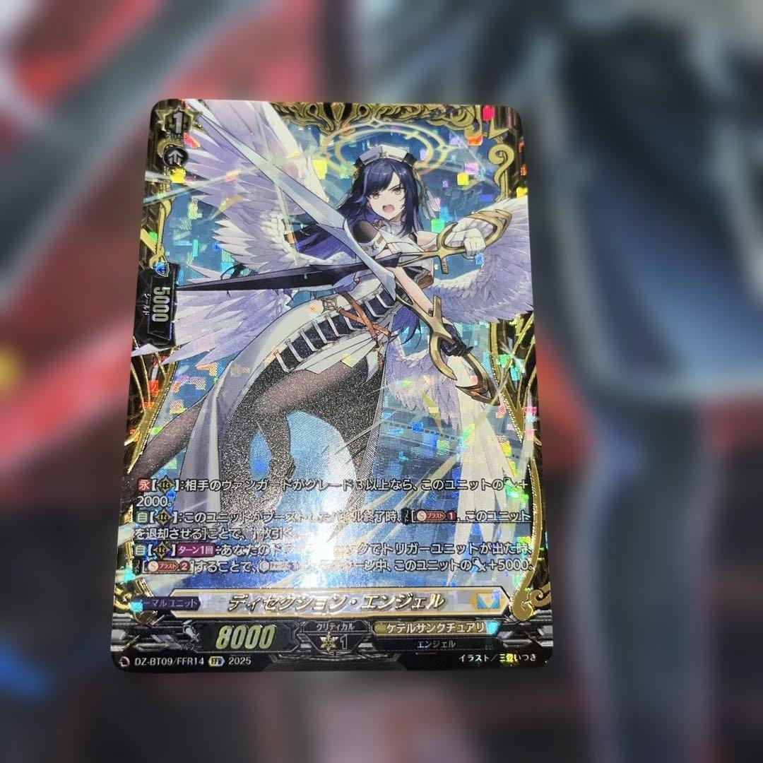 ディセクション・エンジェル FFRの通販はau PAY マーケット - 輸入雑貨