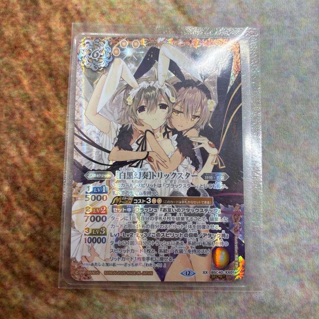 白黒幻奏]トリックスター(BSC40-XX01)(2026年) - メルカリ