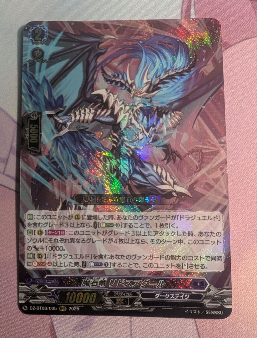 限定値下げヴァンガード 魔石竜 リドスアグール - メルカリ