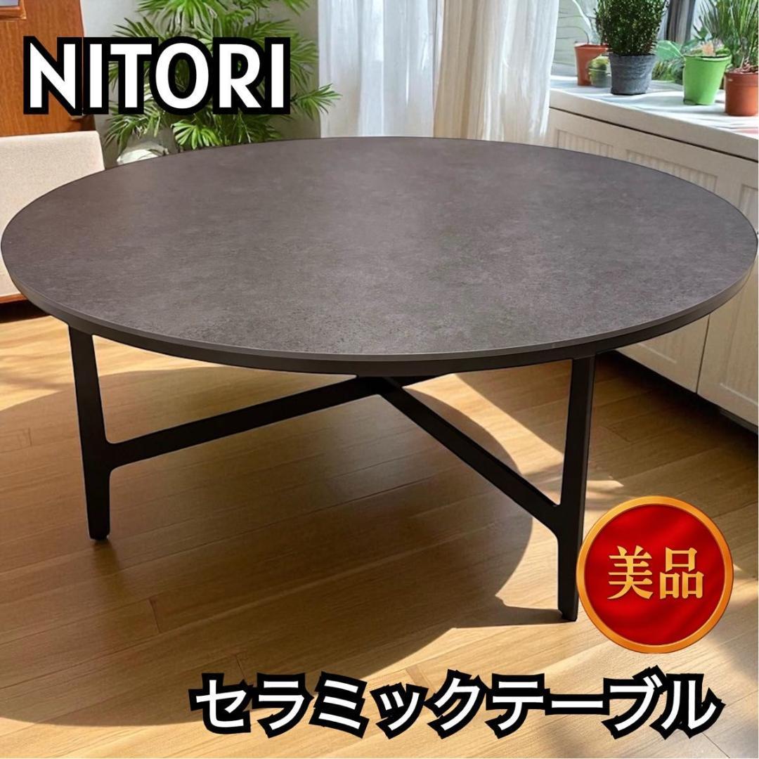 【美品】ニトリ セラミック ダイニングテーブル 　定価4万　2594-3 楽天市場】セラミックダイニングテーブル(セーラル)【配送員設置商品