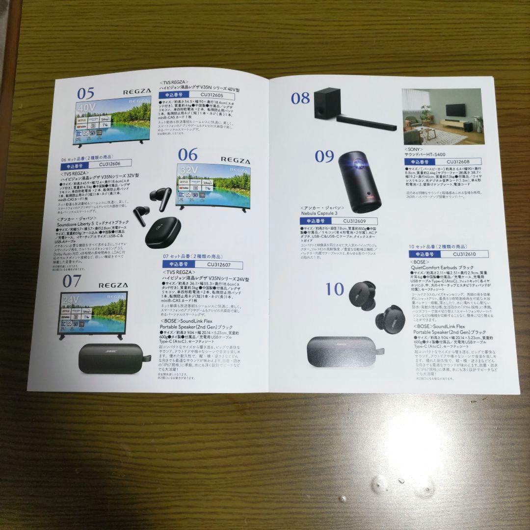 パチンコファン感謝デー1等賞カタログギフト - メルカリ