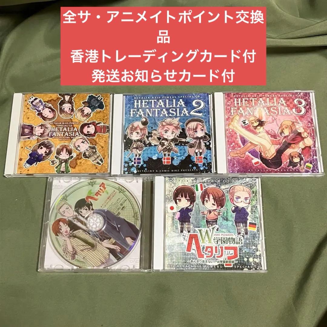 ヘタリア　ドラマCD・DVD セット　ヘタリアファンタジア　学園ヘタリア ヘタリア ドラマCD・DVD セット ヘタリアファンタジア 学園ヘタリア